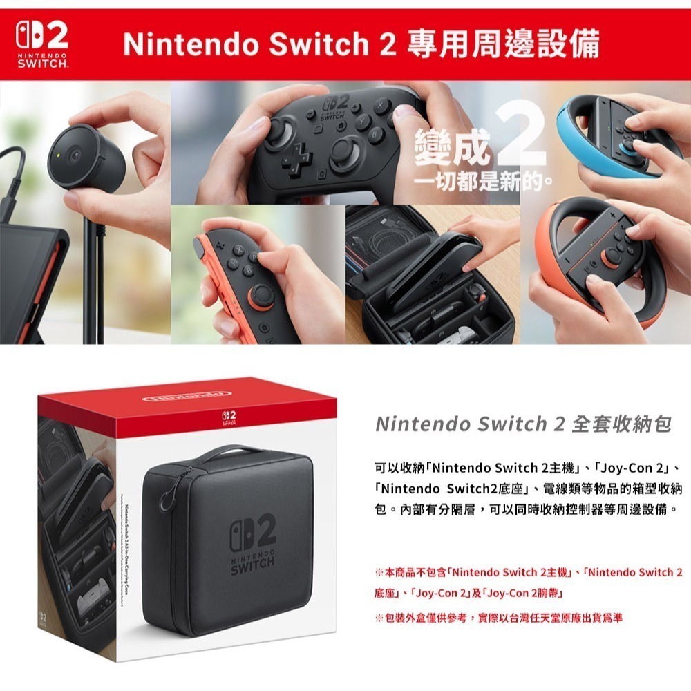 【台灣公司現貨附發票】任天堂 NS2 Switch2 全套收納包 灰黑 (台灣公司貨) 收納主機 Joy-Con-細節圖3