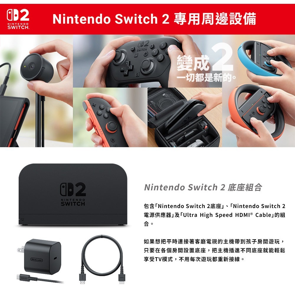 【台灣公司現貨附發票1年保】任天堂 NS2 Switch2 底座組合-細節圖3