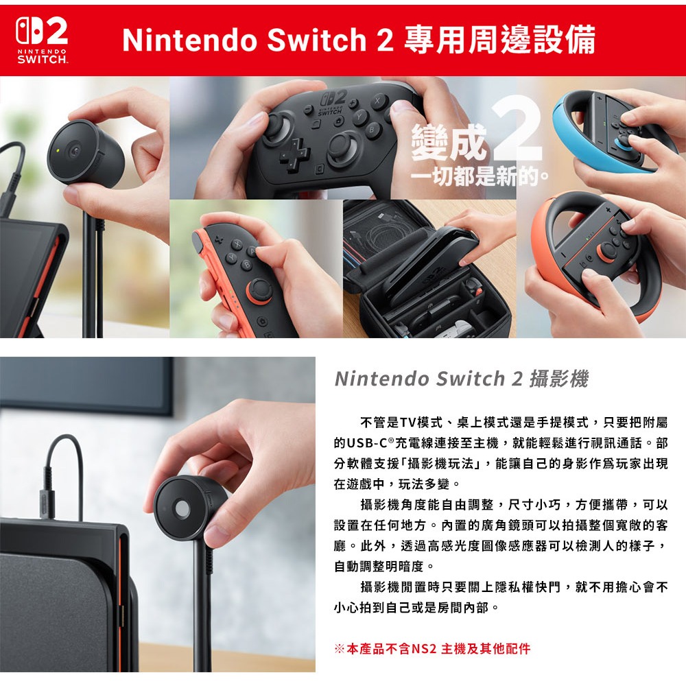 【台灣公司現貨附發票1年保】任天堂 NS2 Switch2  攝影機-細節圖3