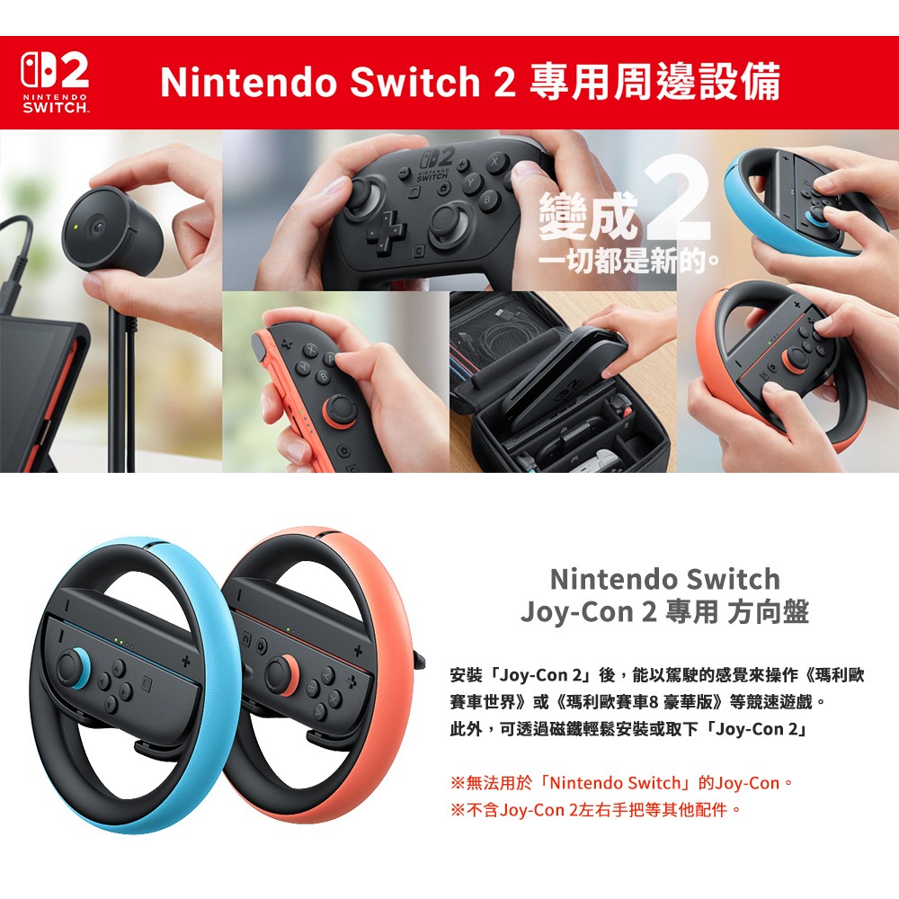【台灣公司現貨附發票】任天堂 NS2 Switch2  Joy-Con 2專用 方向盤 2入-細節圖3
