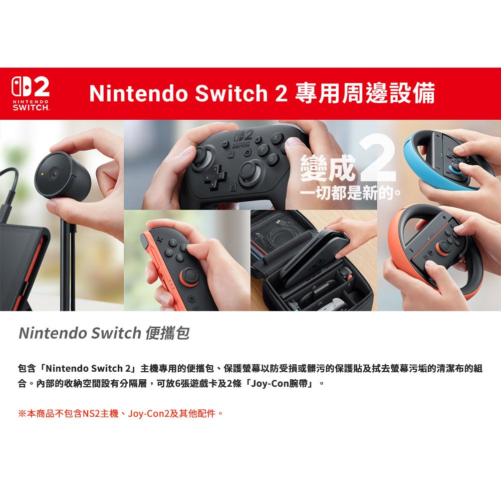 【台灣公司現貨附發票】任天堂 NS2 Switch2 收納便攜包 附螢幕保護貼-細節圖3