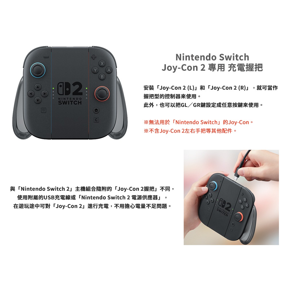 【台灣公司現貨附發票】任天堂 NS2 Switch2 Joy-Con 2專用 充電握把 附充電線-細節圖4
