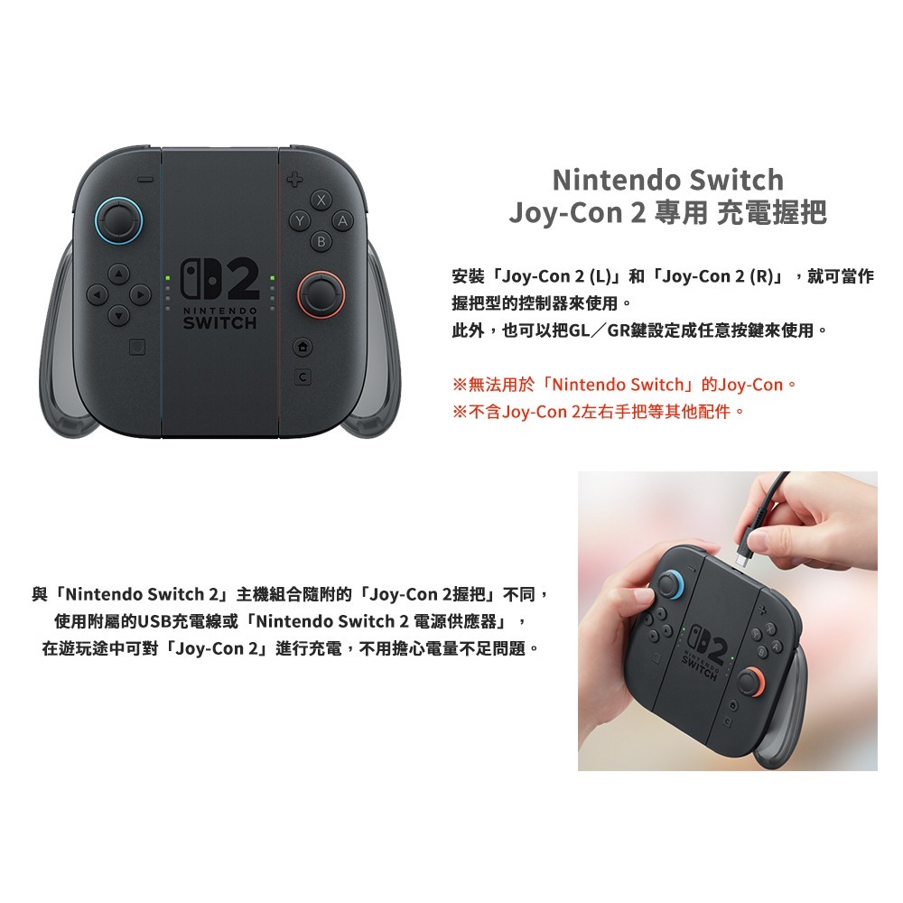 【台灣公司現貨附發票】任天堂 NS2 Switch2 Joy-Con 2專用 充電握把 附充電線-細節圖4