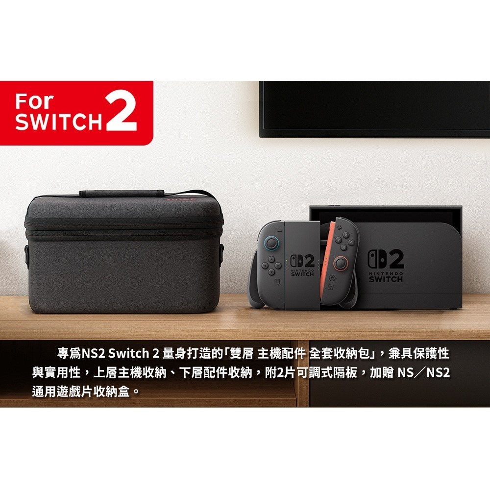 【全新現貨發票】DOBE Switch NS2 雙層 主機配件全套收納包 (附遊戲收納盒) TNS-3175 子母包-細節圖3