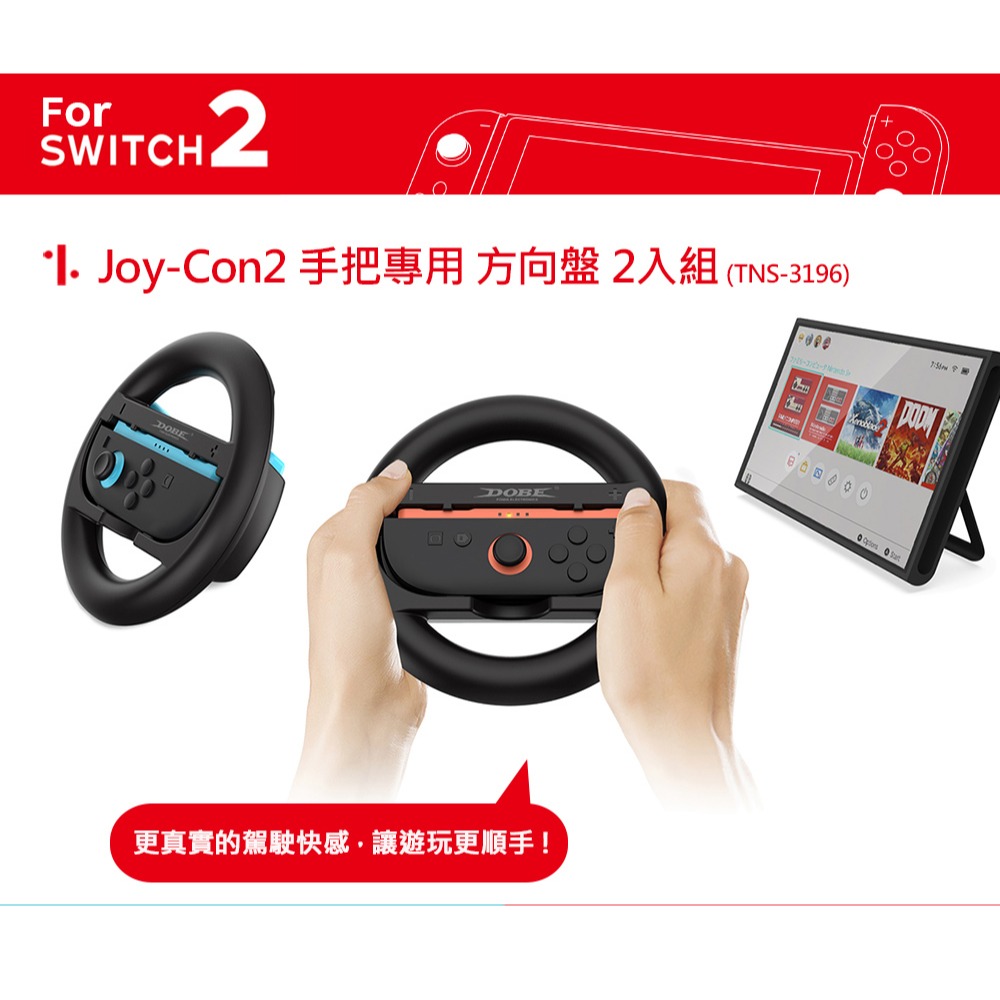 【台灣公司現貨附發票】DOBE NS2 Switch2 JoyCon2手把專用 方向盤 2入組 (TNS-3196)-細節圖4