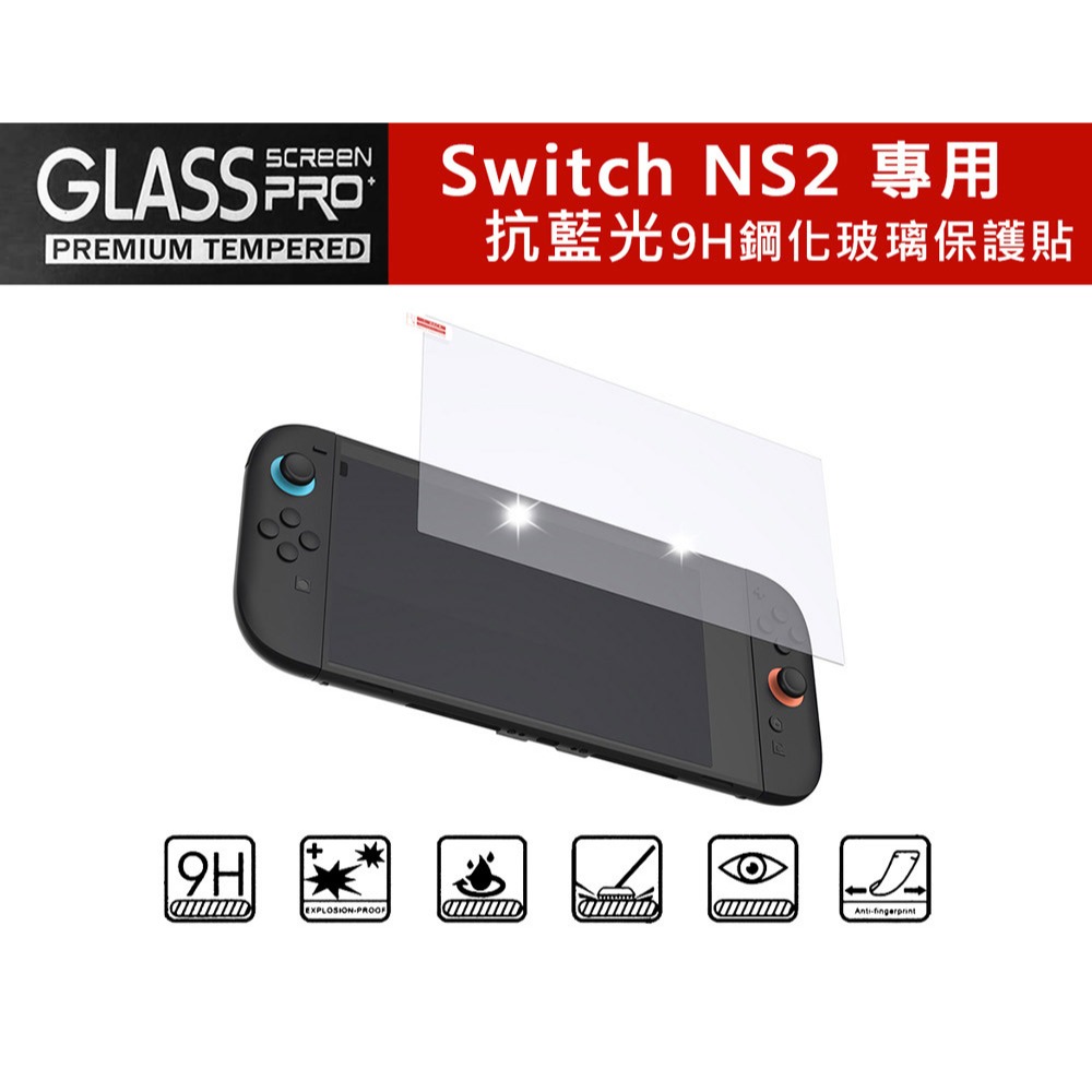 【全新現貨附發票】DOBE Switch NS2專用 抗藍光9H鋼化玻璃保護貼2入組 (TNS-3166B) 貼膜神器-細節圖3
