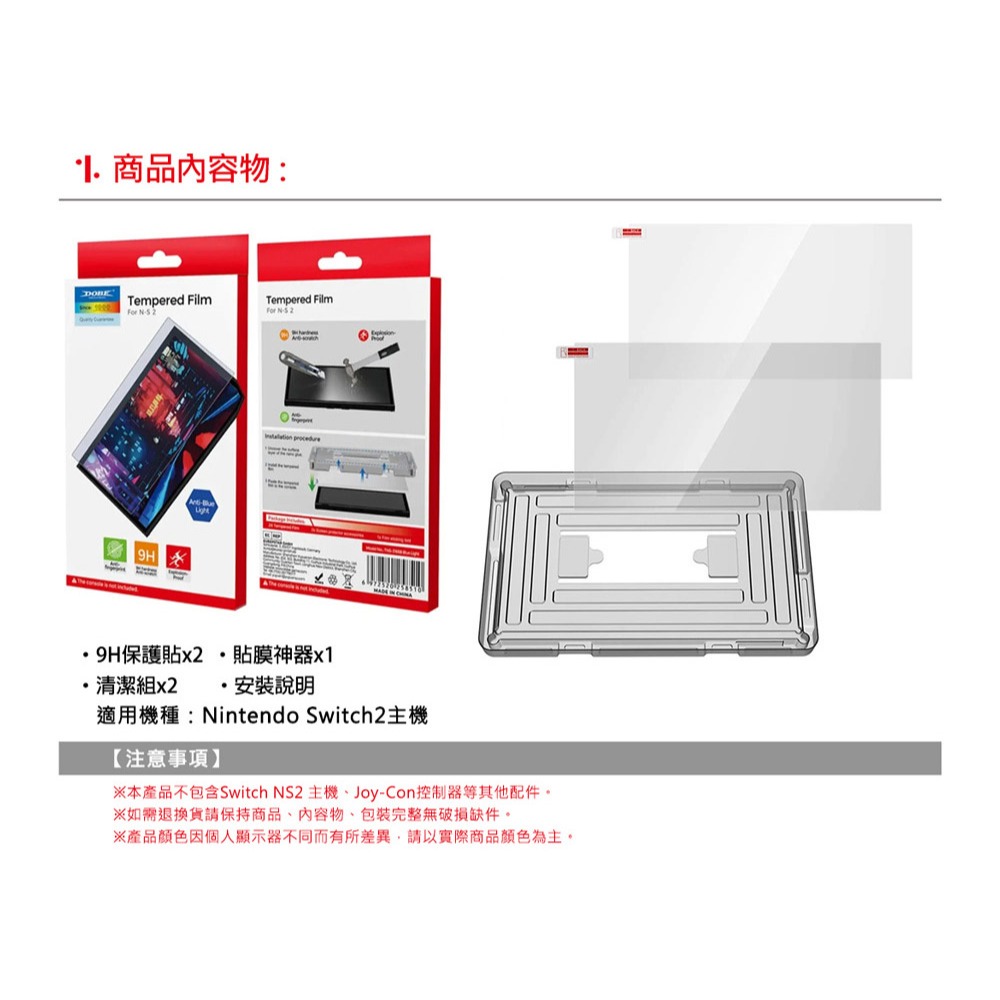 【全新現貨附發票】DOBE Switch NS2專用 抗藍光9H鋼化玻璃保護貼2入組 (TNS-3166B) 貼膜神器-細節圖5