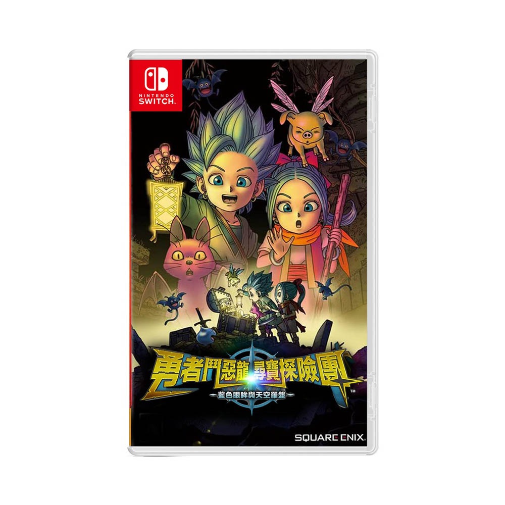 【台灣公司現貨】任天堂 NS Switch 勇者鬥惡龍 尋寶探險團：藍色眼眸與天空羅盤-中文版◆數位特典 [夢遊館]-細節圖2