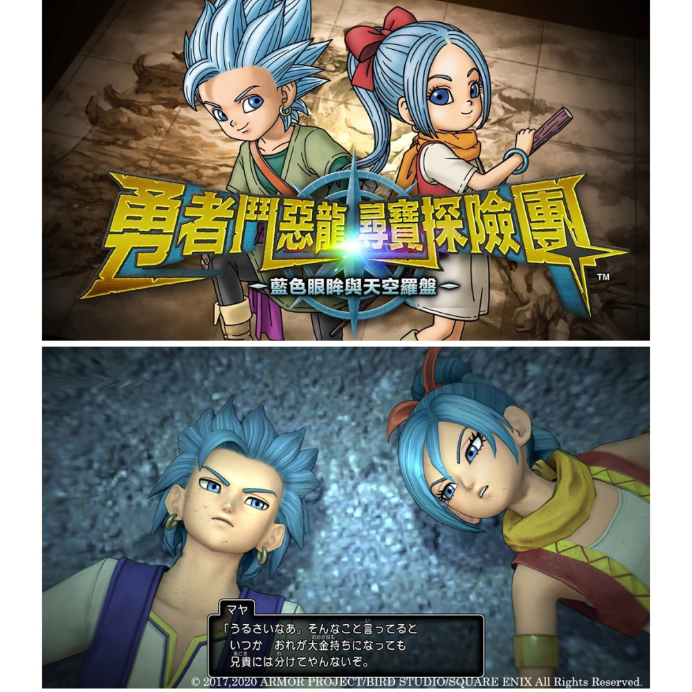 【台灣公司現貨】任天堂 NS Switch 勇者鬥惡龍 尋寶探險團：藍色眼眸與天空羅盤-中文版◆數位特典 [夢遊館]-細節圖3