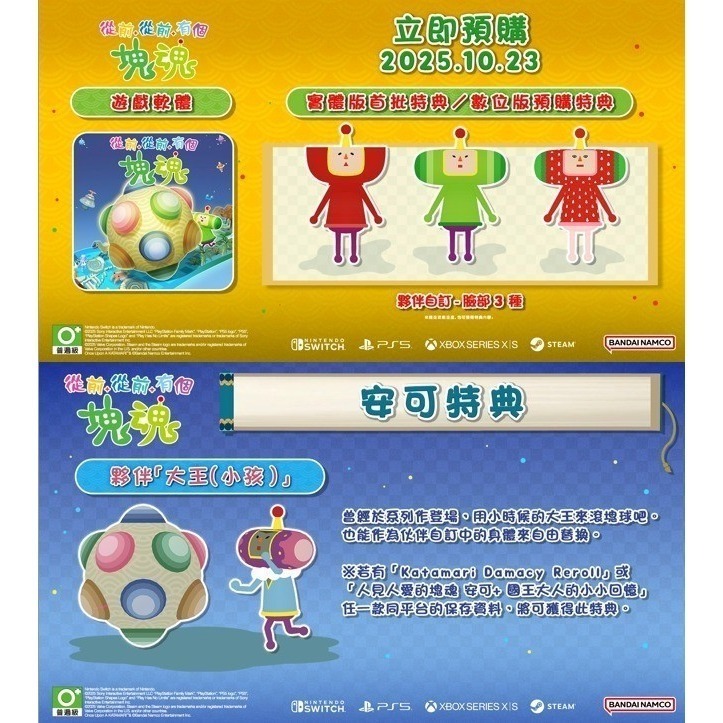 【全新台灣公司現貨】任天堂NS Switch 從前從前有個塊魂-中文版 [夢遊館]-細節圖2