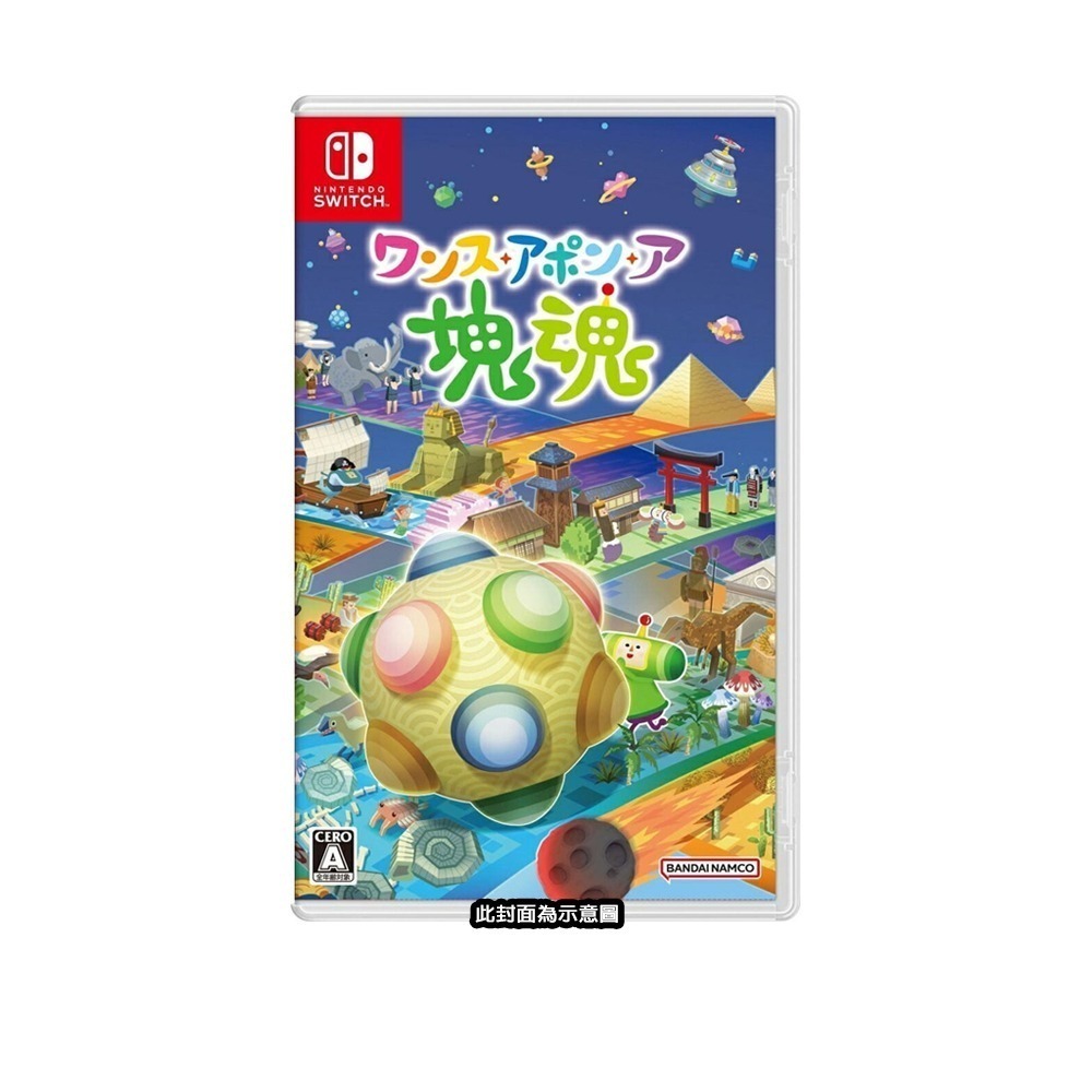 【全新台灣公司現貨】任天堂NS Switch 從前從前有個塊魂-中文版 [夢遊館]-細節圖4
