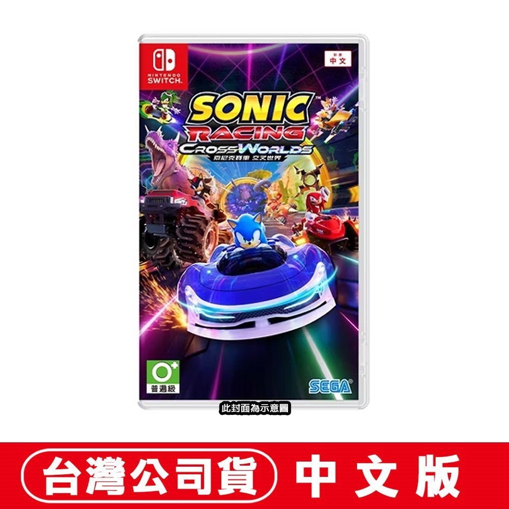【全新台灣公司現貨】任天堂NS Switch 索尼克賽車 交叉世界-中文版●DLC+特製A4資料夾-細節圖7