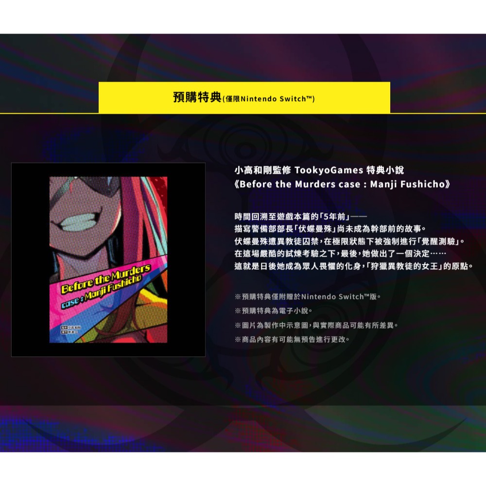 【全新台灣公司現貨】任天堂NS Switch 終天教團-中文版●數位特典小說+加贈隨機遊戲特典-細節圖3