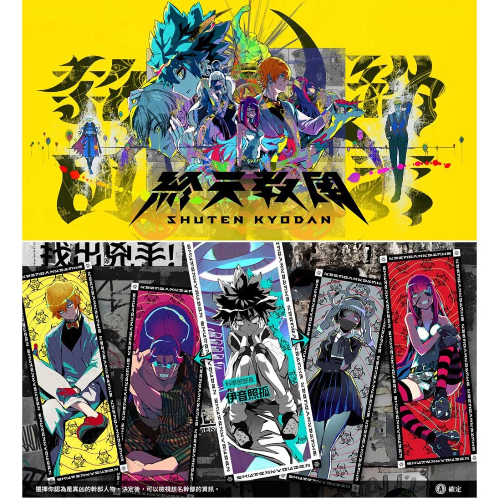 【全新台灣公司現貨】任天堂NS Switch 終天教團-中文版●數位特典小說+加贈隨機遊戲特典-細節圖4