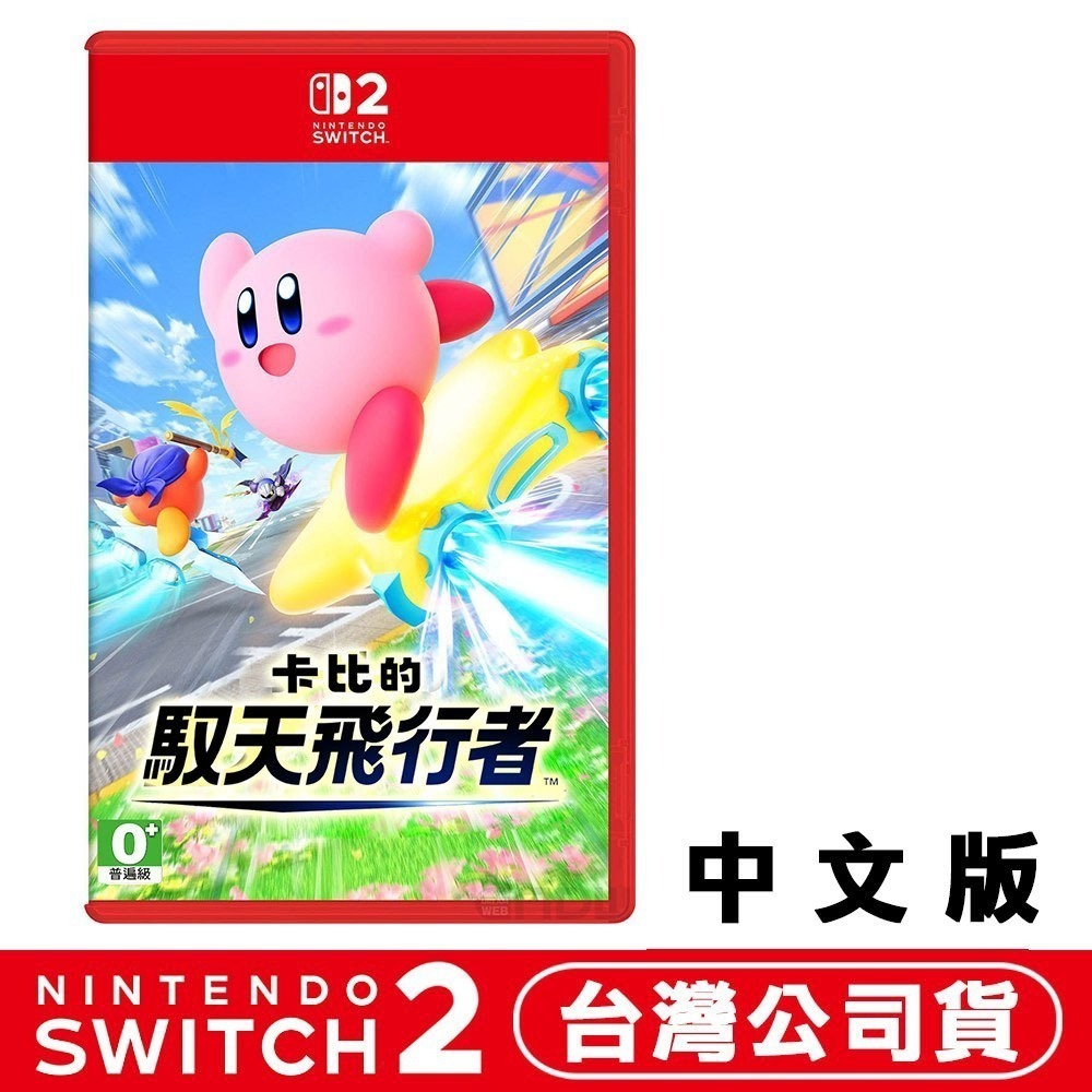 【全新台灣公司貨】任天堂 NS2 Switch2卡比的馭天飛行者 -中文版 (星之卡比)●贈登山扣+生日快樂資料夾-細節圖8