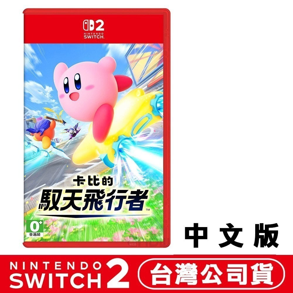 【全新台灣公司貨】任天堂 NS2 Switch2 卡比的馭天飛行者 -中文版 (星之卡比)●贈登山扣+生日快樂資料夾-細節圖8