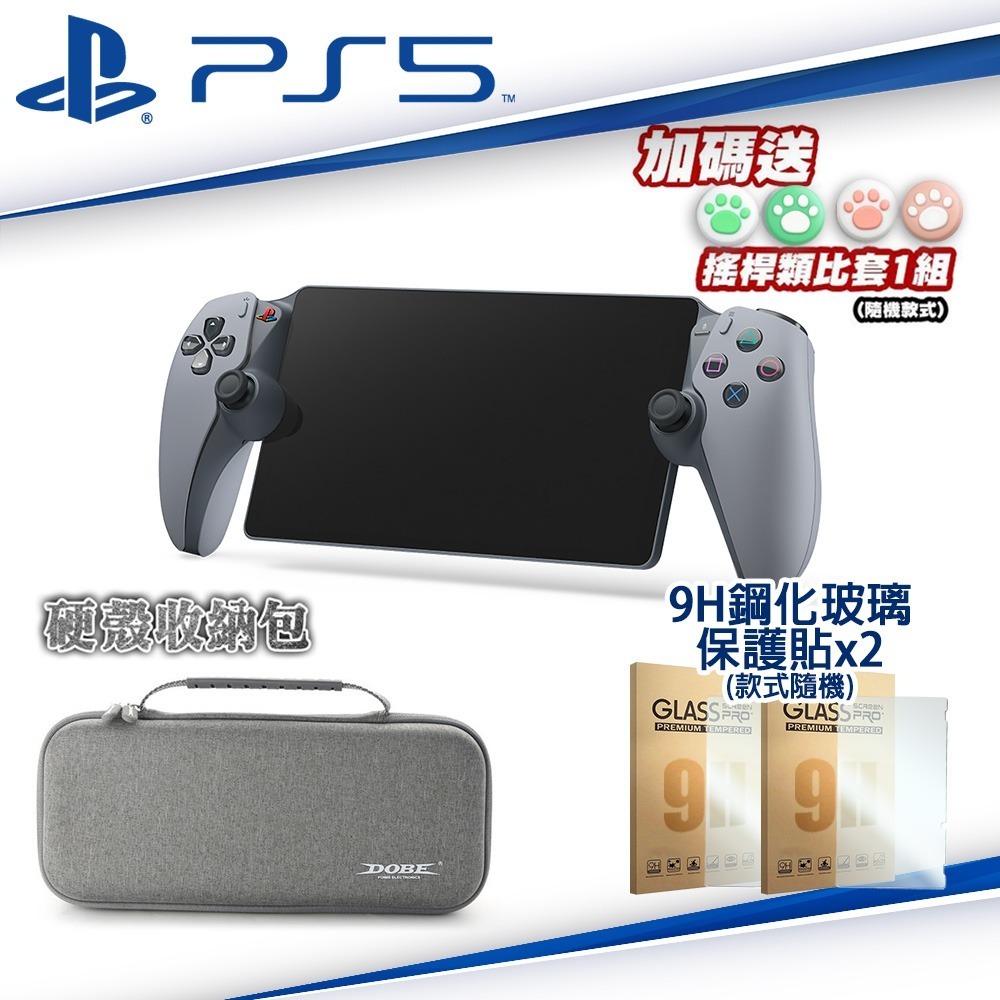 【台灣公司現貨發票1年保】PlayStation Portal 三十周年 30週年限量版 +Dobe硬殼包+保貼2入組-細節圖4