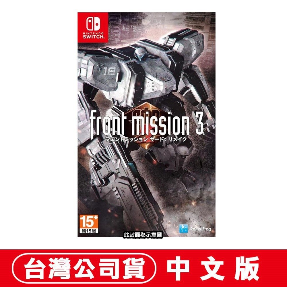 【全新台灣公司現貨】任天堂NS Switch 雷霆任務3重製版 Front Mission 3-簡體中文 雙封面-細節圖7