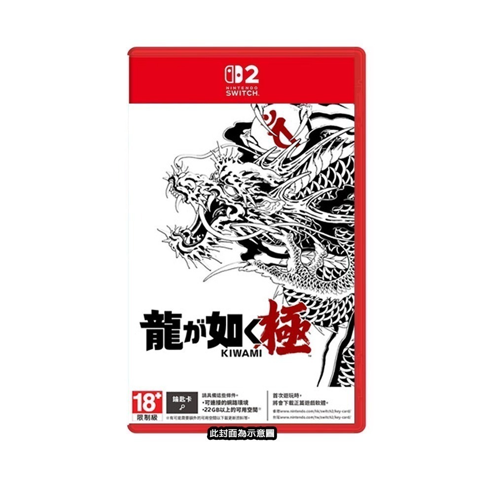【全新台灣公司現貨】任天堂 NS2 Switch2 人中之龍 極-中文版 (鑰匙卡)●加碼贈真島橡膠吊飾-細節圖2
