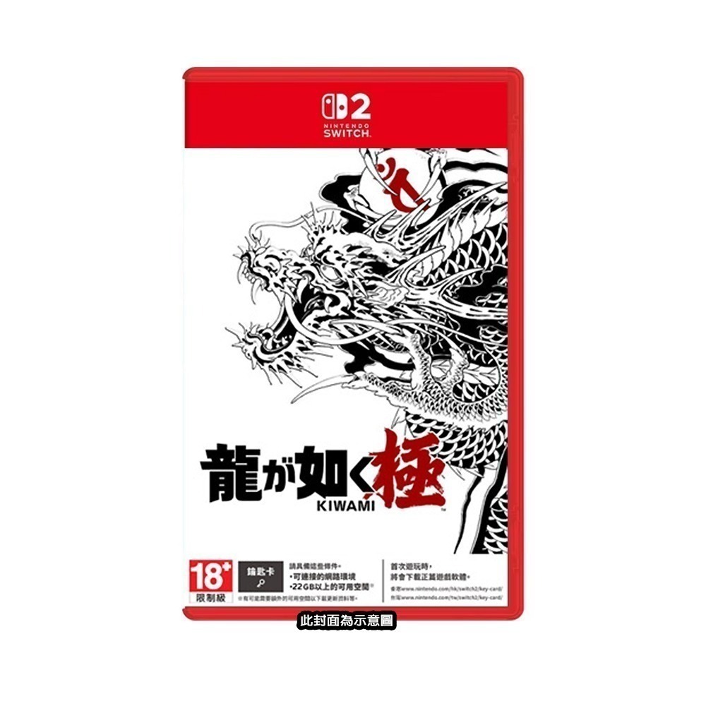 【全新台灣公司現貨】任天堂 NS2 Switch2 人中之龍 極-中文版 (鑰匙卡)●加碼贈隨機遊戲特典-細節圖2