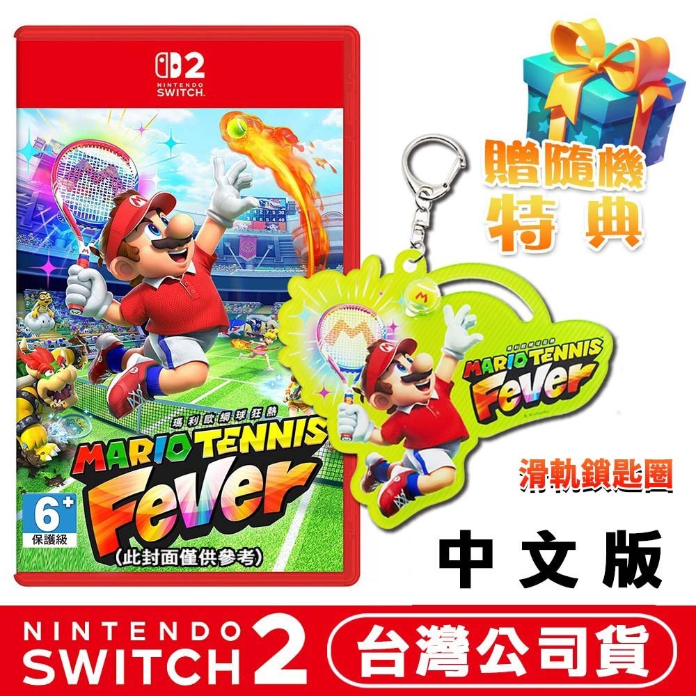 單片●鎖匙扣+加碼贈隨機遊戲特典