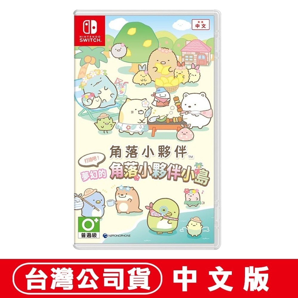 【全新台灣公司現貨】任天堂 NS Switch角落小夥伴 打造吧！夢幻的角落小夥伴小島 -中文版 ●贈隨機特典-細節圖7