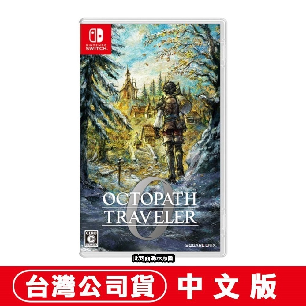 【全新台灣公司現貨】任天堂 NS Switch 歧路旅人 0-中文版 OCTOPATH TRAVELER 0[夢遊館]-細節圖6