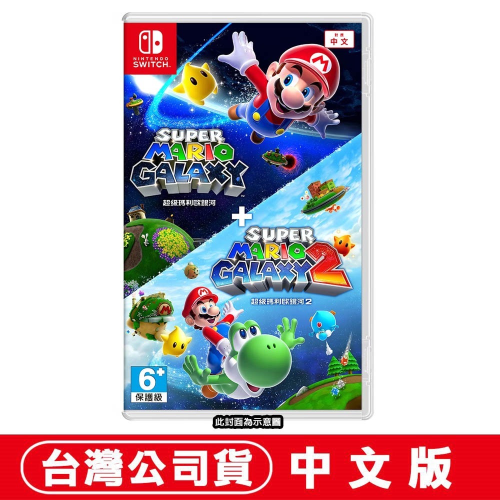 【全新台灣公司現貨】任天堂NS Switch 超級瑪利歐銀河+超級瑪利歐銀河2-中文版●加碼贈隨機遊戲特典-細節圖3