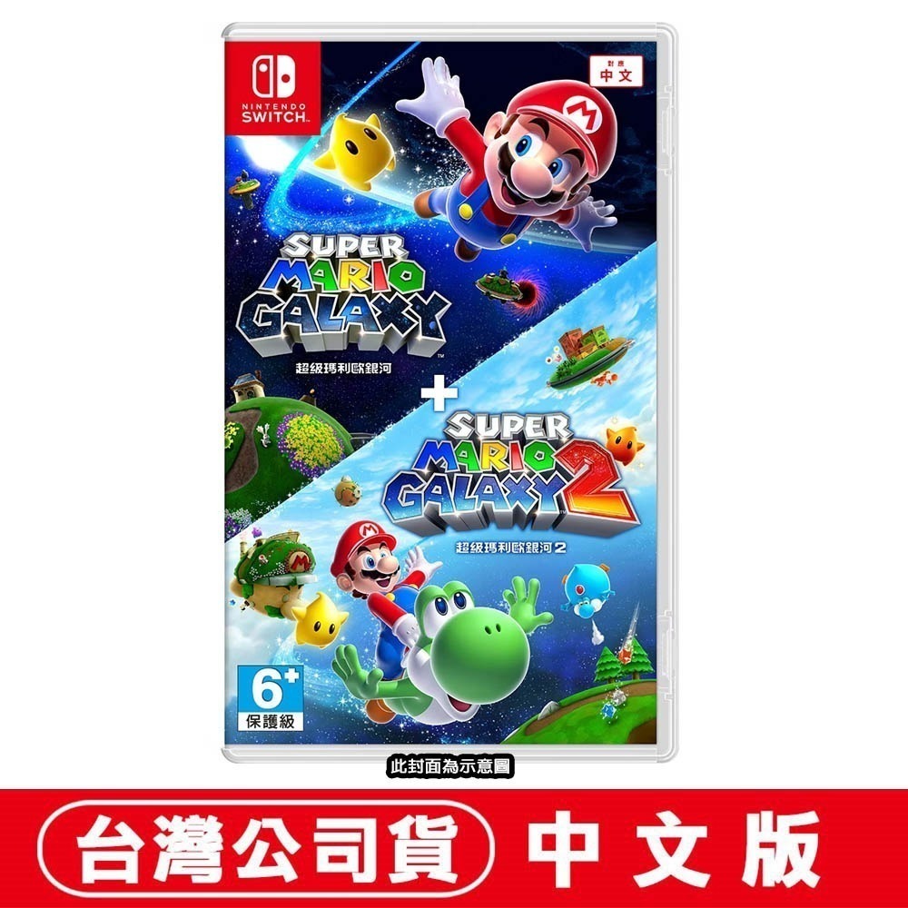 【全新台灣公司現貨】任天堂NS Switch 超級瑪利歐銀河+超級瑪利歐銀河2-中文版●贈實體雙特典-細節圖4