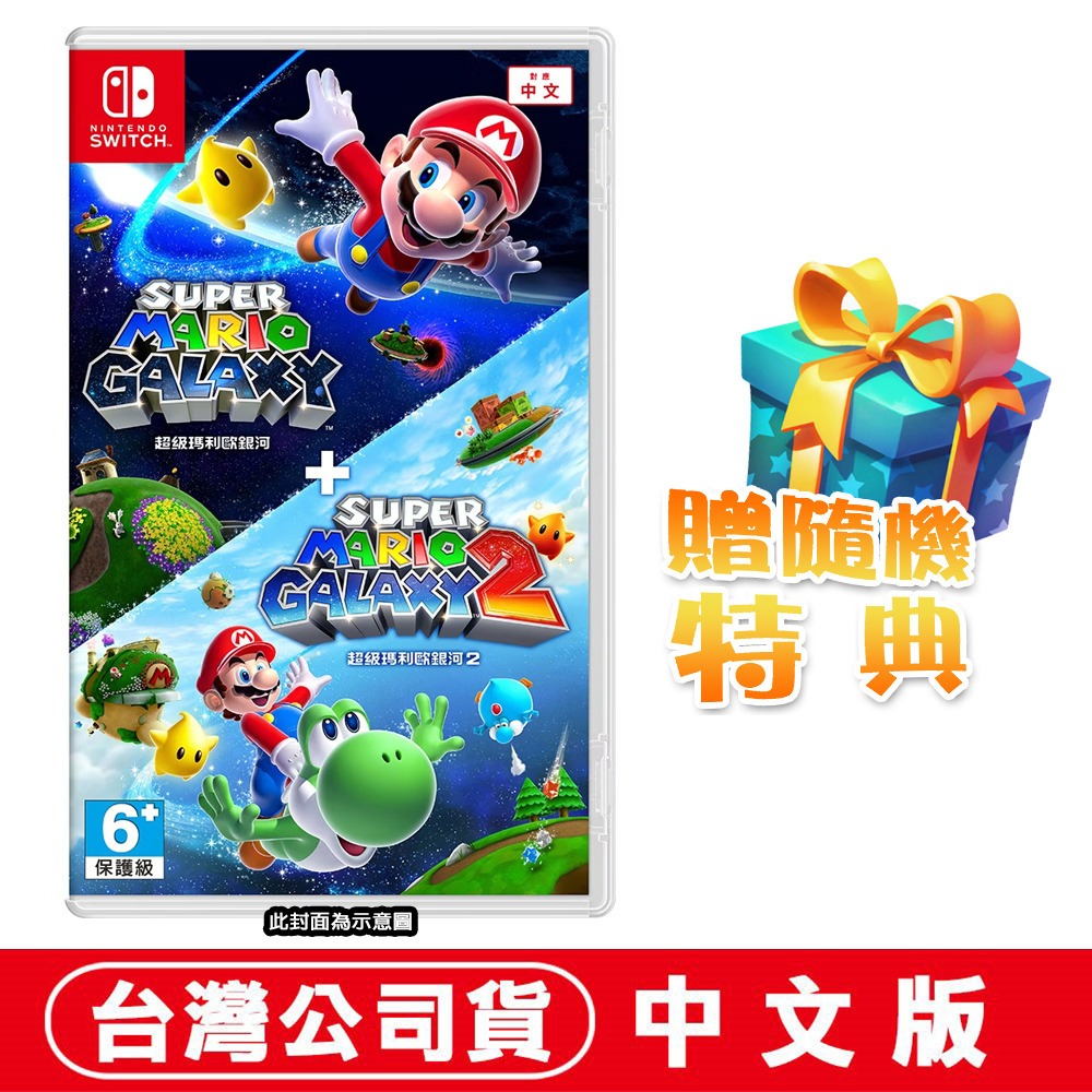 【全新台灣公司現貨】任天堂NS Switch 超級瑪利歐銀河+超級瑪利歐銀河2-中文版 主題鑰匙圈-規格圖8