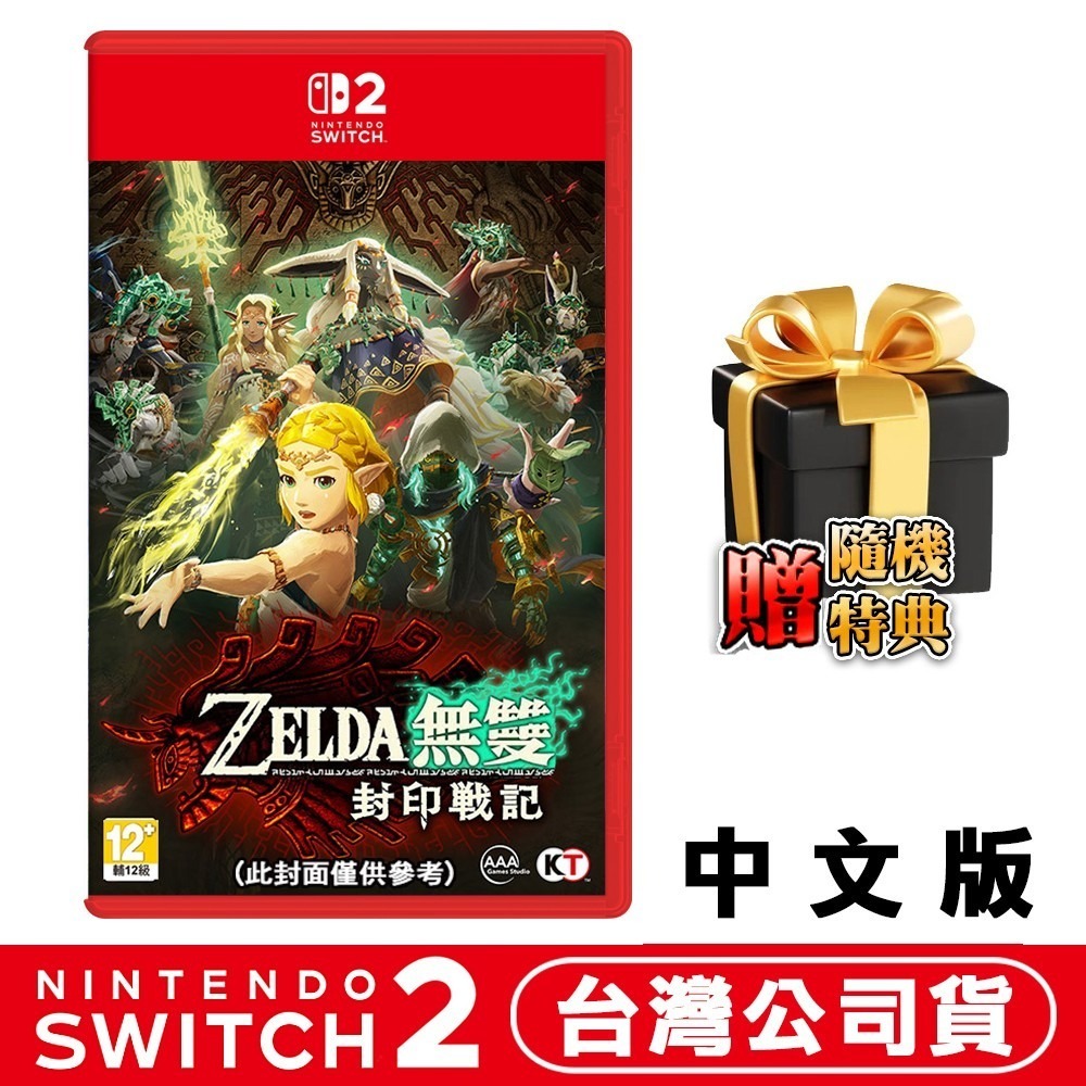 【全新台灣公司現貨】NS2 Switch2 薩爾達無雙 封印戰記 -中文版-規格圖7