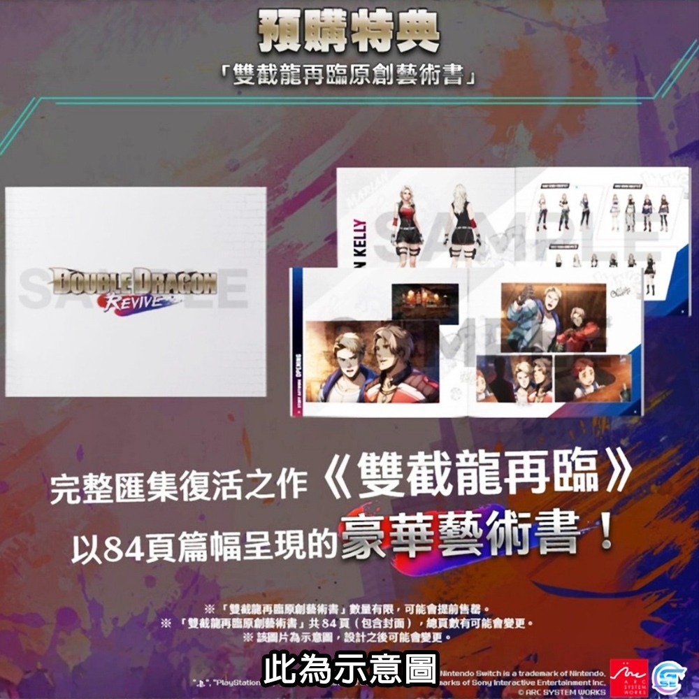 【全新台灣公司現貨】任天堂 NS Switch雙截龍再臨-中文版●加贈實體豪華藝術書+隨機特典-細節圖4