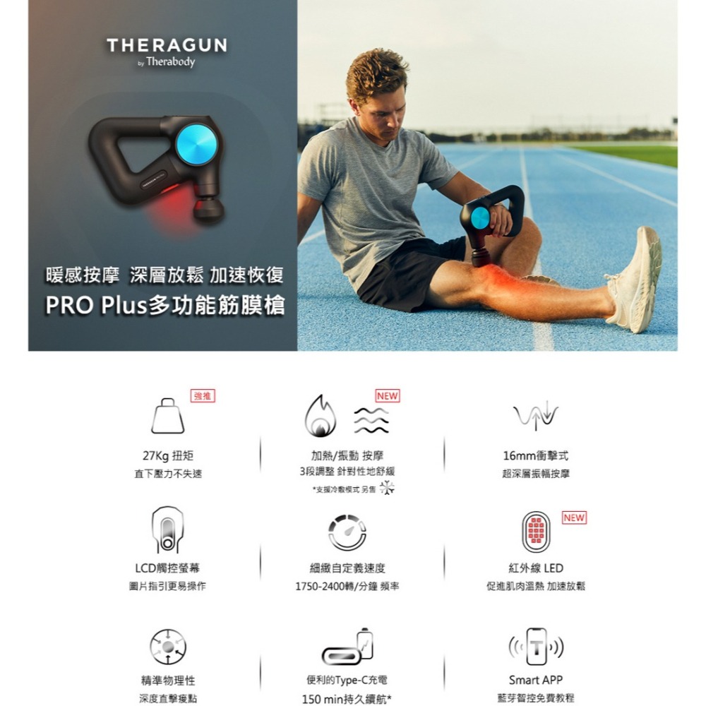 【全新現貨台灣公司貨】THERAGUN  PRO Plus 多功能旗艦型筋膜槍(USB-C充電/7款按摩頭/16mm-細節圖3