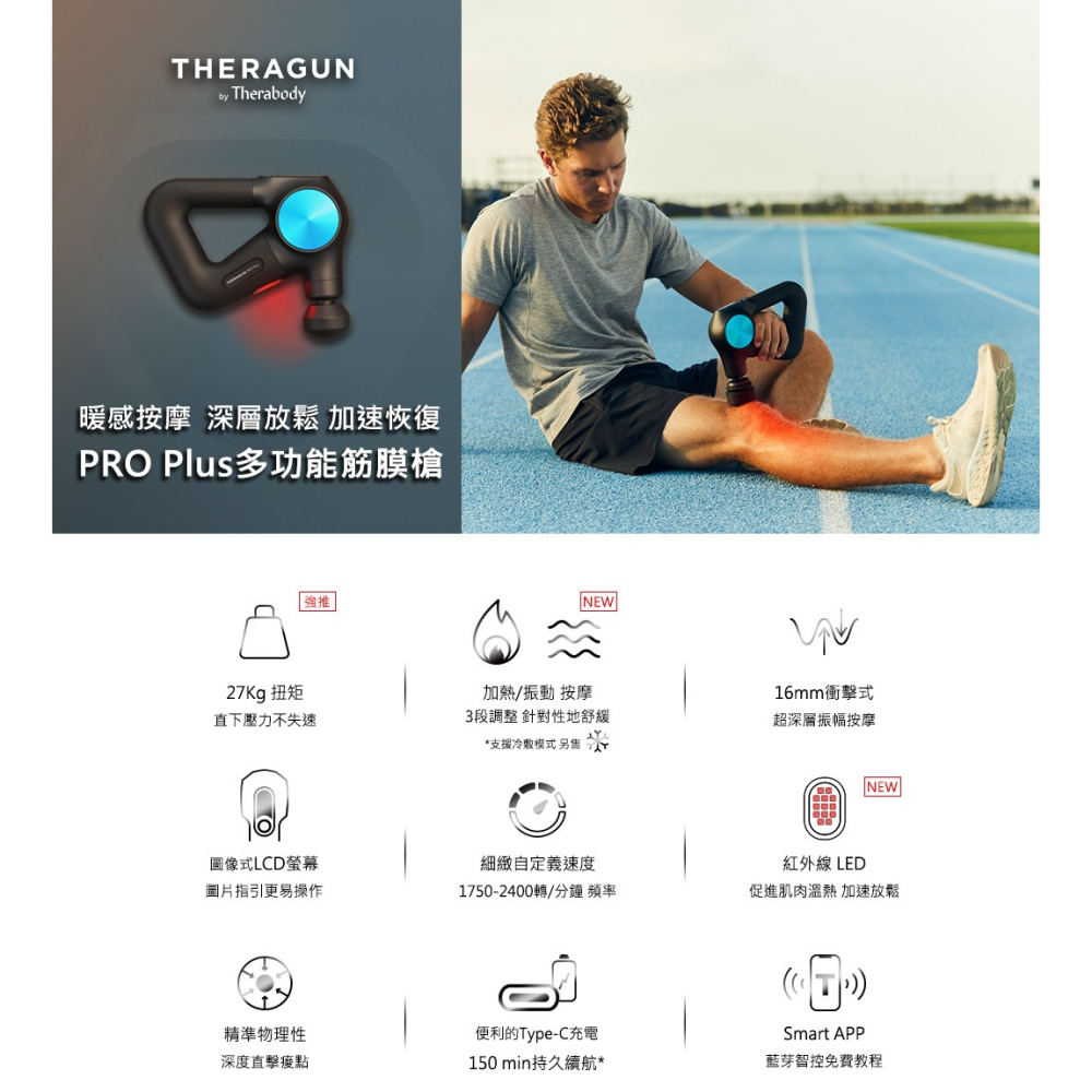 【全新現貨台灣公司貨】THERAGUN  PRO Plus 多功能旗艦型筋膜槍(USB-C充電/7款按摩頭/16mm-細節圖2