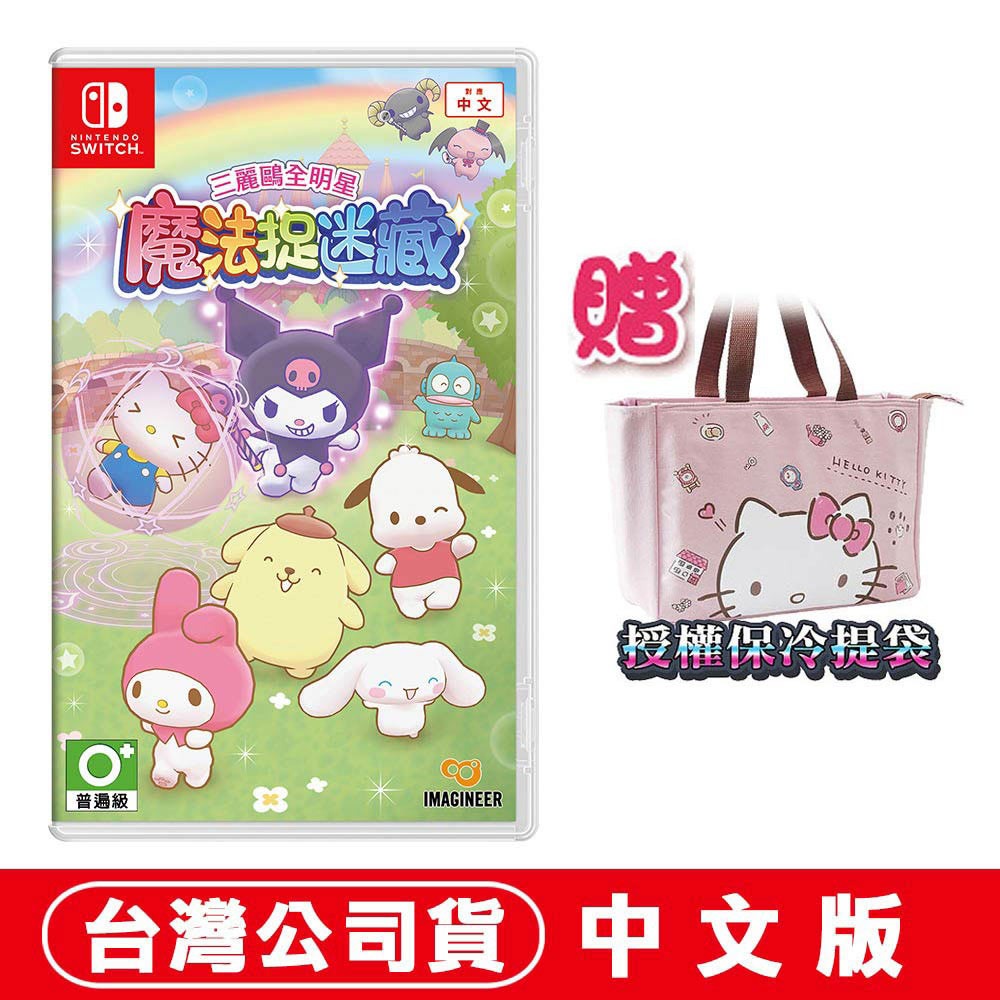 【全新台灣公司現貨】任天堂 NS Switch 三麗鷗全明星 魔法捉迷藏-中文版 [夢遊館]-規格圖9