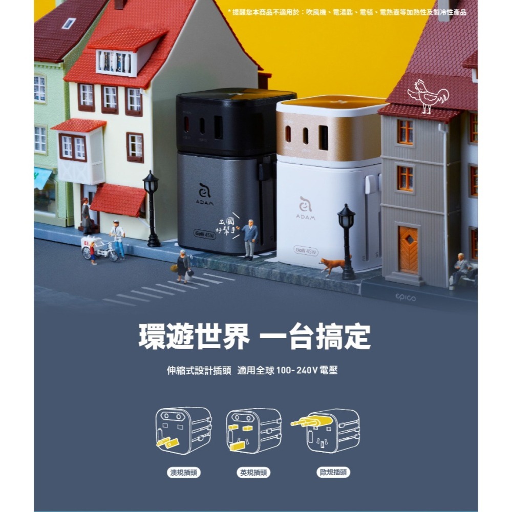 【全新現貨附發票】ADAM 亞果元素 T45 45W 旅行電源供應器 二合一 USB-C/USB-A 多功能萬國轉接頭-細節圖5