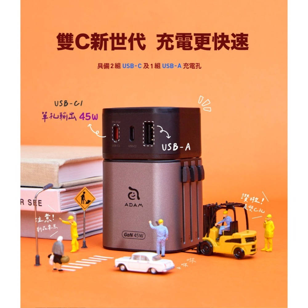 【全新現貨附發票】ADAM 亞果元素 T45 45W 旅行電源供應器 二合一 USB-C/USB-A 多功能萬國轉接頭-細節圖8