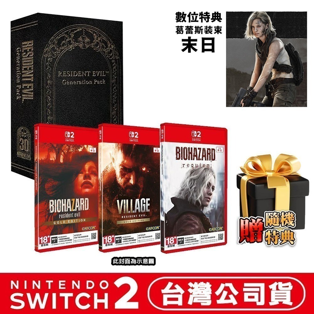 【全新台灣公司現貨】NS2 Switch2 惡靈古堡 789《Resident Evil世代組合包》-中文版鑰匙卡-細節圖9
