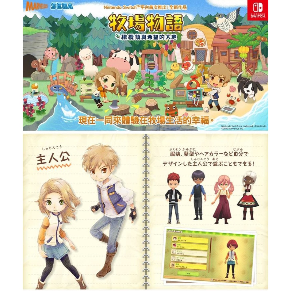 【台灣公司現貨】任天堂NS Switch 牧場物語 橄欖鎮與希望的大地-中文版●贈隨機遊戲特典-細節圖3