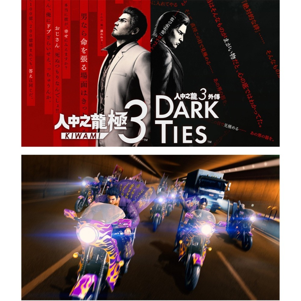 【26/02/12發售】任天堂 NS2 Switch2人中之龍 極 3 /人中之龍 3 外傳 Dark Ties-中文-細節圖4