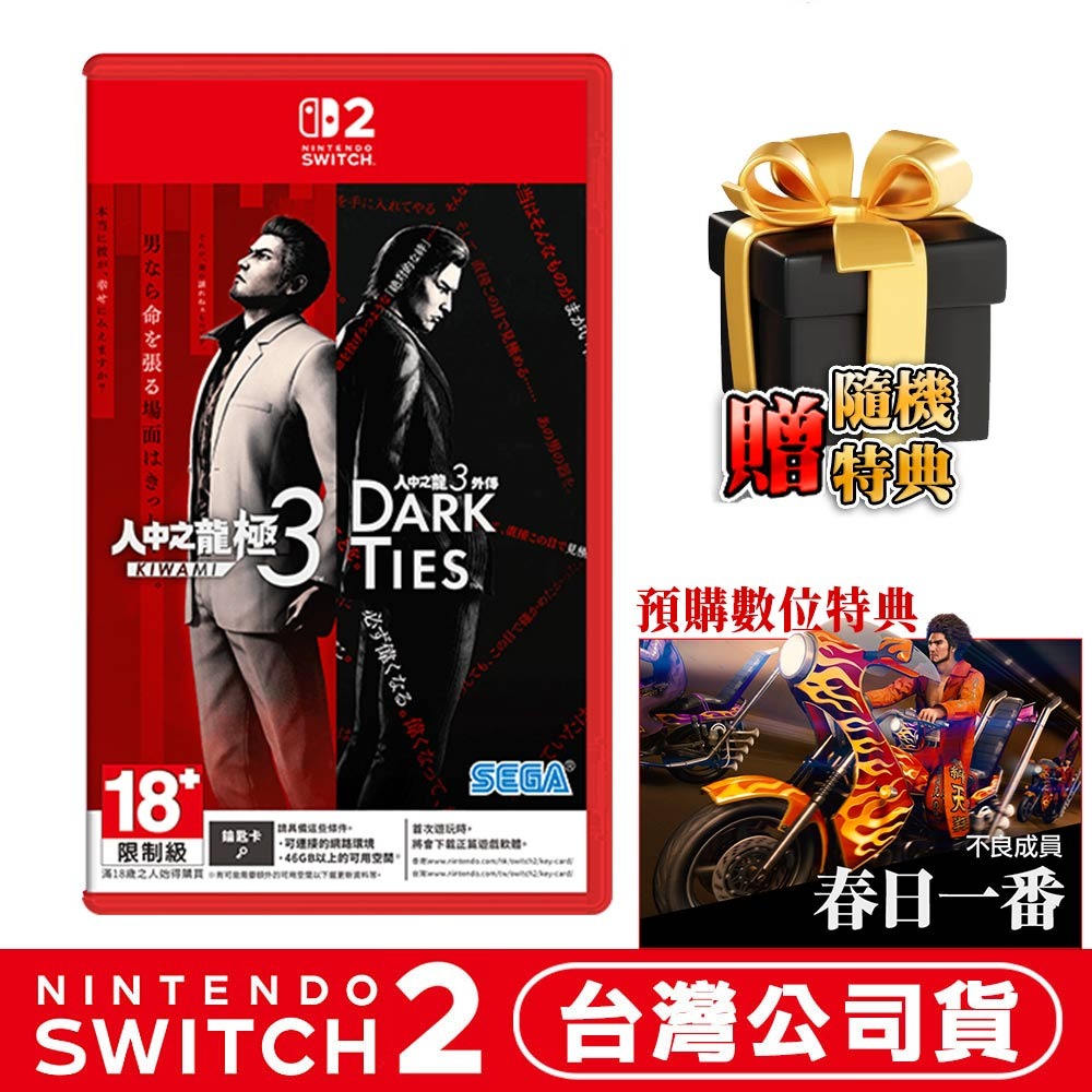 【全新台灣公司現貨】任天堂 NS2 Switch 2 人中之龍 極 3 /人中之龍 3 外傳 Dark Ties-中文-規格圖8