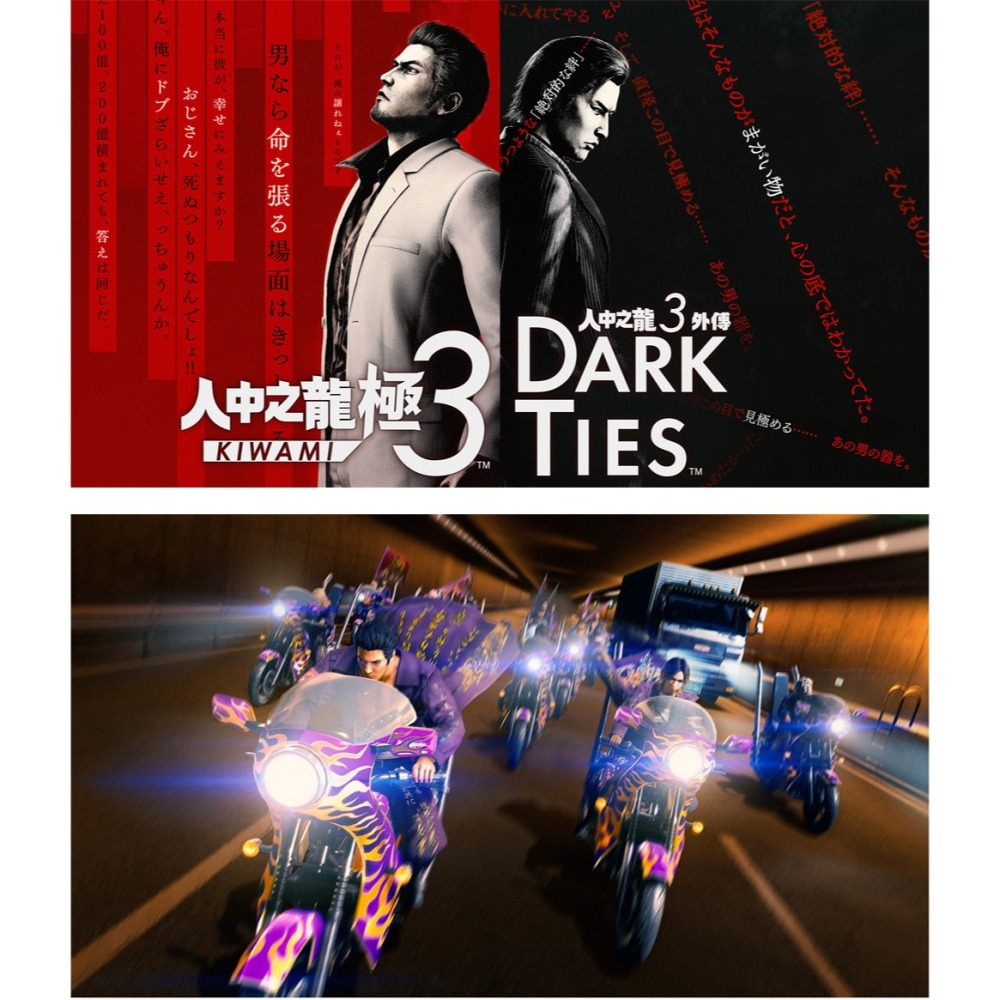 【26/02/12發售】PS5 人中之龍 極 3 /人中之龍 3 外傳 Dark Ties-中文版●贈真島橡膠吊飾-細節圖4