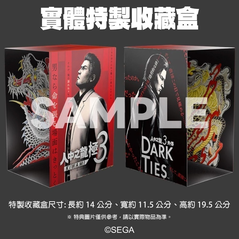 【全新台灣公司現貨】PS5 人中之龍 極 3 /人中之龍 3 外傳 Dark Ties-中文版 [夢遊館]-細節圖2
