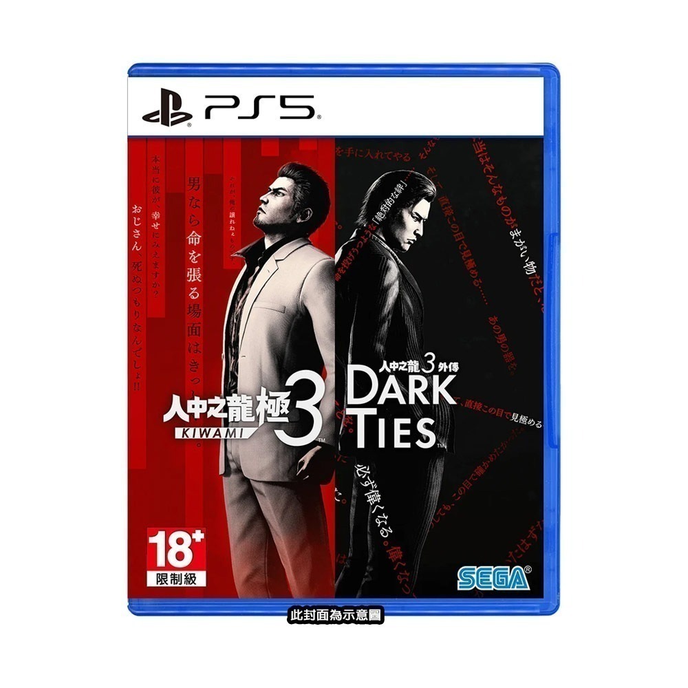【全新台灣公司現貨】PS5 人中之龍 極 3 /人中之龍 3 外傳 Dark Ties-中文版 [夢遊館]-細節圖3