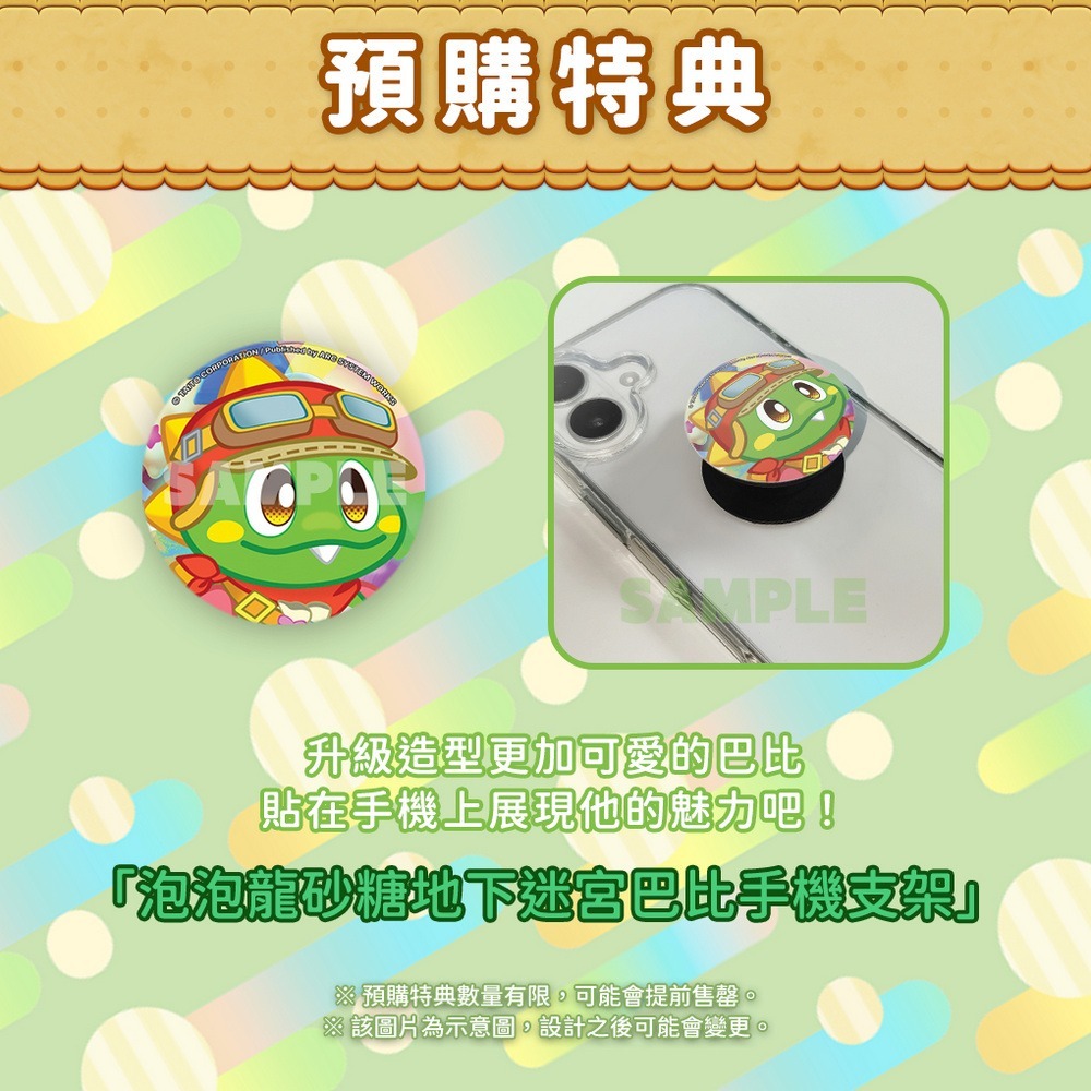 【全新台灣公司現貨】PS5泡泡龍：砂糖地下迷宮-中文版●贈巴比手機支架-細節圖3