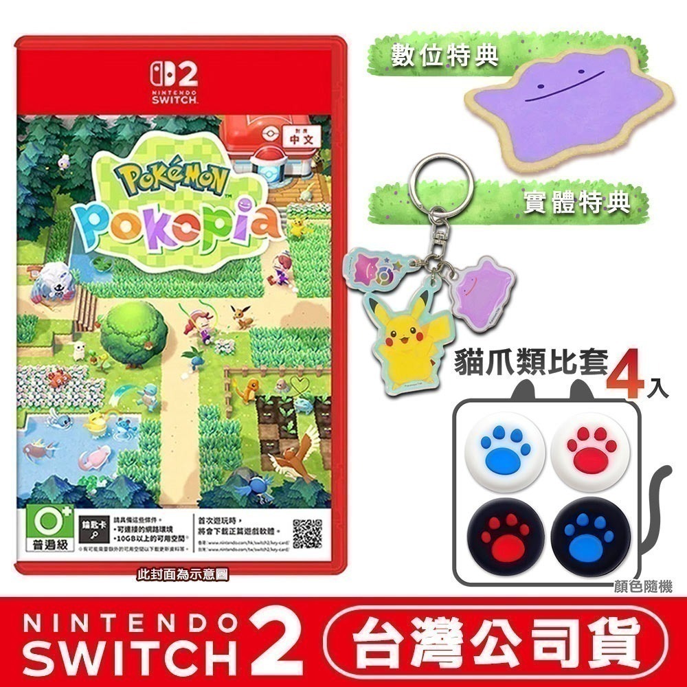 【全新台灣公司現貨】任天堂 NS2 Switch 2 Pokémon Pokopia -中文版 寶可夢 百變怪 皮卡丘-細節圖2