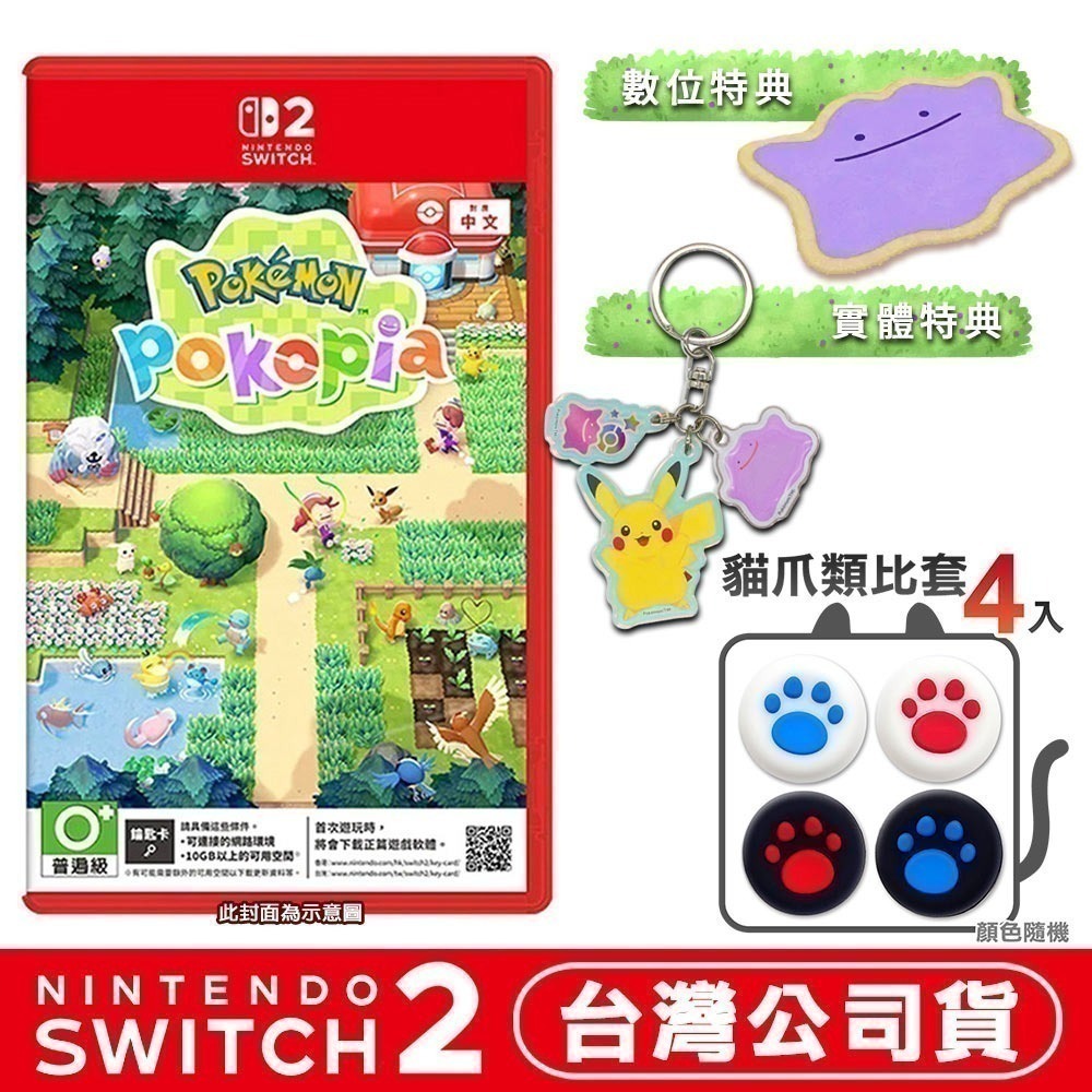 【全新台灣公司現貨】任天堂 NS2 Switch 2 Pokémon Pokopia -中文版 寶可夢 百變怪 皮卡丘-細節圖2