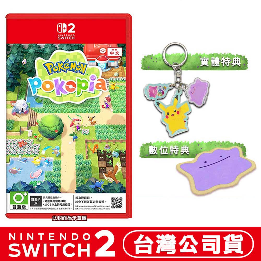 【全新台灣公司現貨】任天堂 NS2 Switch 2 Pokémon Pokopia -中文版 寶可夢 百變怪 皮卡丘-規格圖11