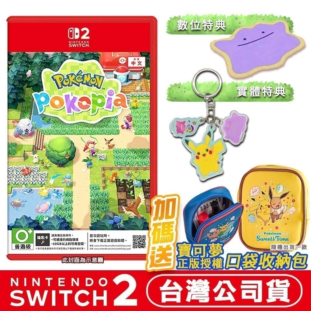 【全新台灣公司現貨】任天堂 NS2 Switch 2 Pokémon Pokopia -中文版 寶可夢 百變怪 皮卡丘-規格圖11