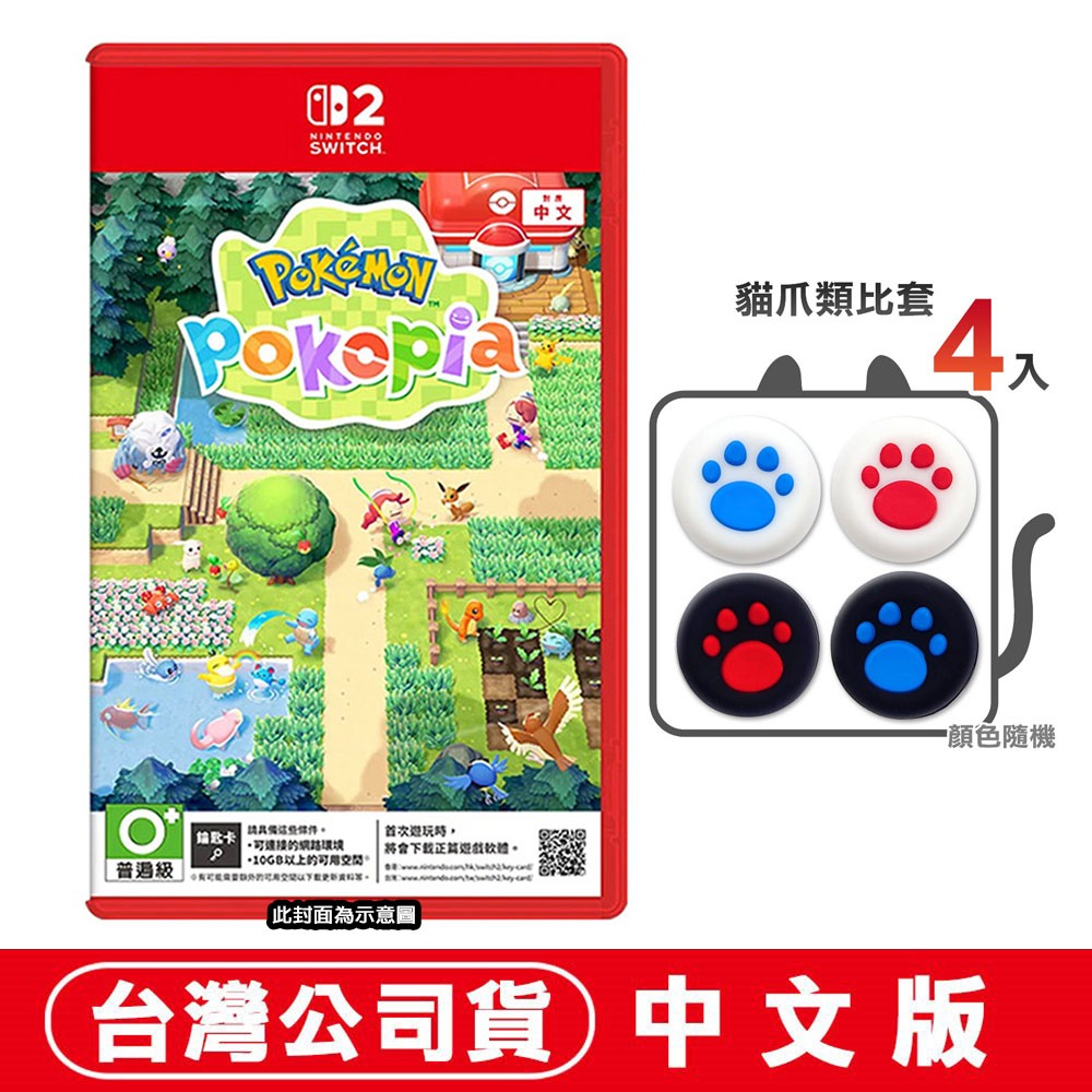 【全新台灣公司現貨】任天堂 NS2 Switch 2 Pokémon Pokopia -中文版 寶可夢 百變怪 皮卡丘-規格圖11